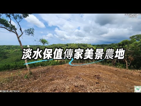 淡水區-奎柔山路農地出售 第1張共15張
