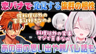 恋バナしてた筈が相性確認みたいになっちゃう空澄セナと夕刻ロベル【ロベあしゅ切り抜き】