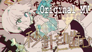 【MV】秒針を噛む/天音かなた(Cover)
