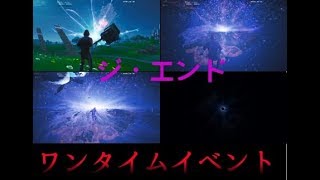 【フォートナイト】さよなら……そして新たな島へ。【概要欄見て】