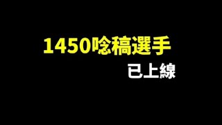 [爆卦] 民進黨疑似找大陸人來當1450