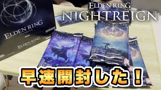 エルデンリングウエハースを箱で買ったので息子と開封してみた【エルデンリングとナイトレインのツインウエハースのカード入り】