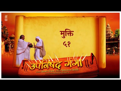 Upanishad Ganga Ep 51 | What Is Liberation? | Swami Parvailla Explains #Moksha #Upanishads #Vedanta