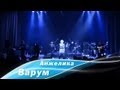 Анжелика Варум - Зимняя вишня (Владивосток, 2012) 