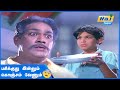 அனாதை குழந்தை பார்க்குறதுக்கு அழகா த