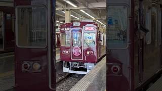 【フルマルーン復活！】阪急7000系7000F 大阪梅田発車