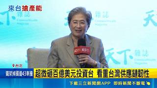 AI發展仰賴台灣 科技巨擘紛來台穩供應鏈 台積電無可取代! 搶產能成科技巨擘重要課題｜三立財經iNEWS