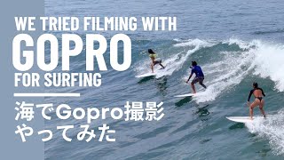 字幕有/うまく行ったと思います!サーフィンをGoProで撮影してみたinインドネシアバリ島ケドゥングー【015】