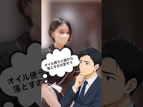 【オイルはすぐ落とせます！】#メンズエステ #shorts