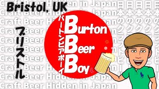#10 世界の知られざるクラフトビール～ブリストル、イギリス編～#10 Craft Beer hidden in the world ~Bristol, UK~