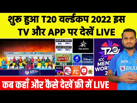 ICC T20 World Cup 2022 Live : How To Watch T20 Worldcup All Matches Live On Tv And Mobile App | Free