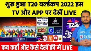 ICC T20 World Cup 2022 Live : How To Watch T20 Worldcup All Matches Live On Tv And Mobile App | Free