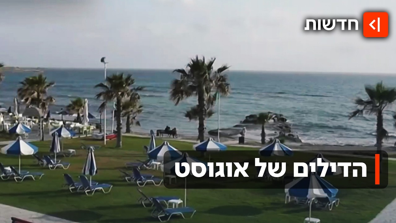 חופשה בדקה ה-90: לאן כדאי לטוס בסוף החופש הגדול?