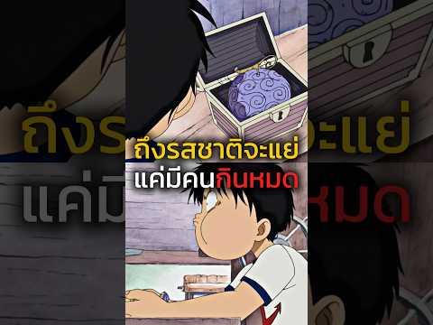 🍽️🥰🤮 #youtubeshorts #anime #onepiece #ฟีด #อนิเมะ #luffy #วันพีช #shorts #short