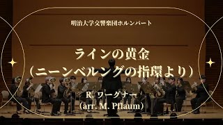 Download lagu R. Wagner（arr. M. Pflaum）/ Das Rheingold mp3