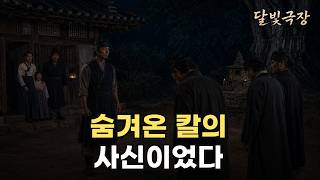 Download lagu 숨겨온 칼의 사신이었다 #옛날이야기 #사극드라마 #야담 #조선설화 #조선야담 #고전이야기 #민담 mp3