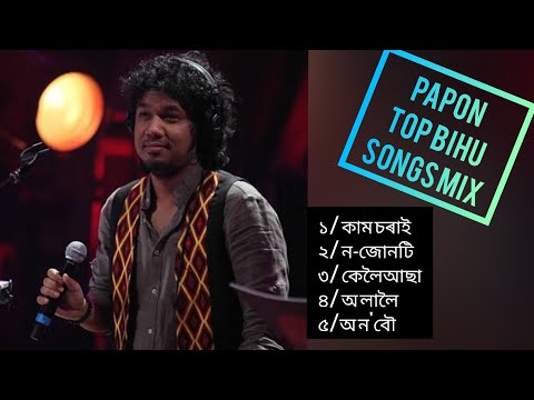 Hit bihu songs of @paponmusic  / Angaraag Mahanta / non stop bihu remix collection