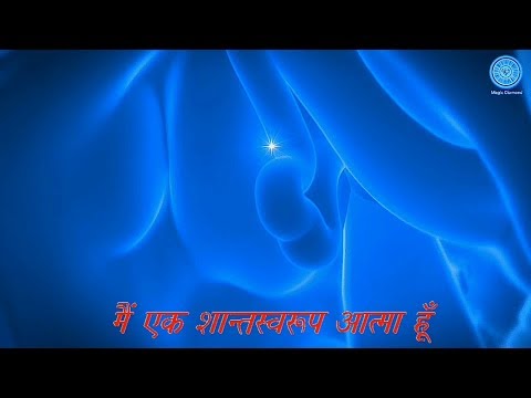 108 बार स्वमान - शान्तस्वरूप आत्मा