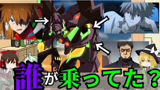 【ゆっくり解説】シンエヴァで第13号機には誰が乗ってたの？