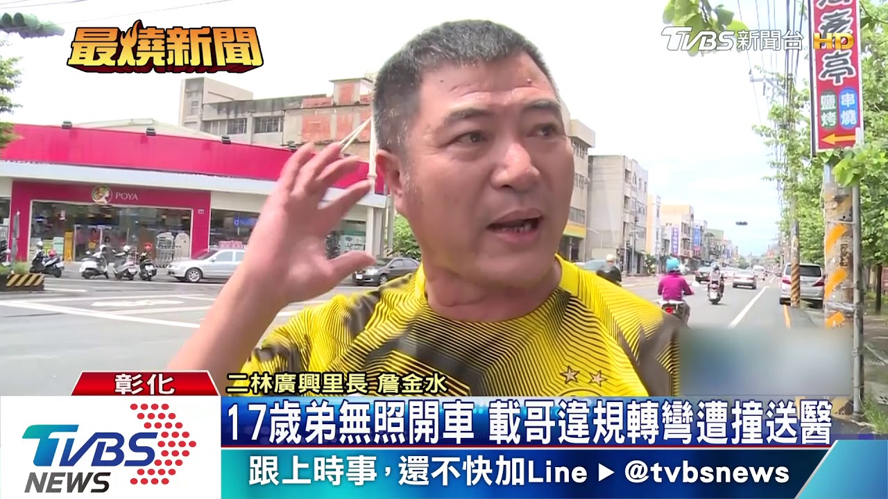 17歲弟無照開車 載哥違規轉彎遭撞送醫