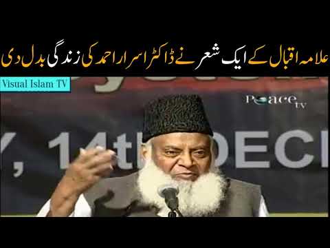 Allama Iqbal kay 1 Shair nai Dr Israr Ahmed ki Zindagi Badal Dee