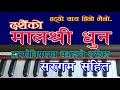 How to Play Malashree Dhoon.. Notation मालश्री धुन Harmonium Lesson
