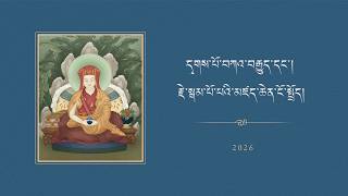 དྭགས་པོ་བཀའ་བརྒྱུད་དང་། རྗེ་སྒམ་པོ་པའི་མཛད་ཆེན་ངོ་སྤྲོད།