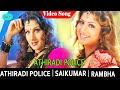 Ramba Superhit Songs Athiradi Police Movie Video Songs Saikumar Ramba