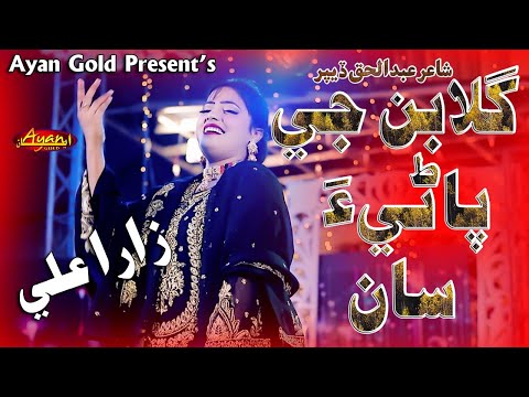 Gulaban Je Pani San (Full Video) Zara Ali - Ayan Gold