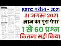 BSTC Exam 2021 - 31 August Full paper Answer Key//Rajasthan BSTC 31 August All Rajasthan GK Question