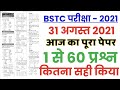 BSTC Exam 2021 - 31 August Full paper Answer Key//Rajasthan BSTC 31 August All Rajasthan GK Question - Study 24 Hours BSTC Exam 2021 - 31 August Full paper Answer Key//Rajasthan BSTC 31 August All Rajasthan GK Question