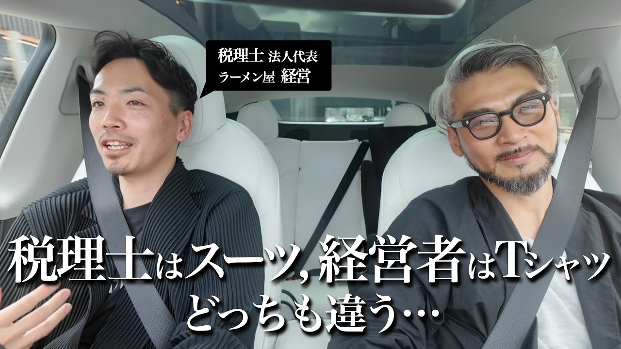 【顧客トーク】税理士社長のファッションを再定義してみた