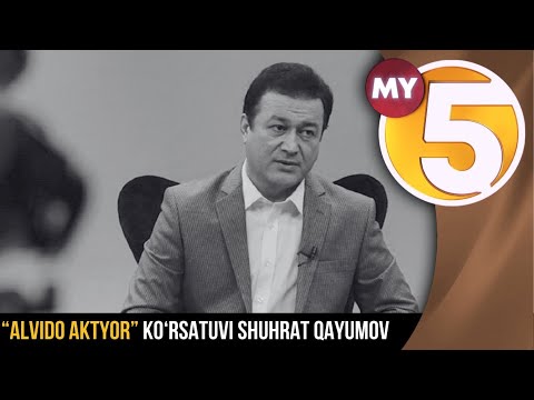 “Alvido aktyor” ko‘rsatuvi Shuhrat Qayumov