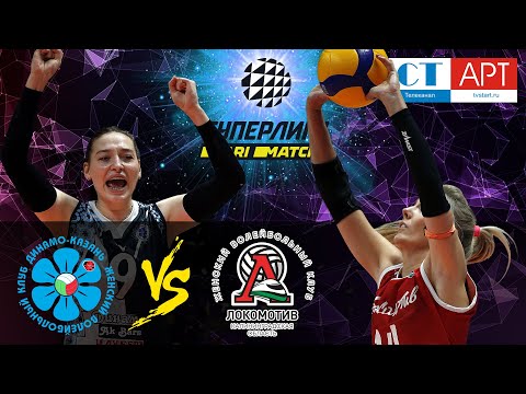 СУПЕРКУБОК РОССИИ🏆 "Динамо Ак Барс"  - "Локомотив К"/Суперлига Париматч 2020-21/Женщины/Волейбол