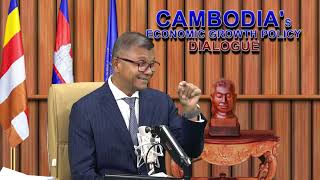 កម្មវិធីកិច្ចសន្ទនាស្តីពីគោលនយោបាយកំណើនសេដ្ឋកិច្ចកម្ពុជា