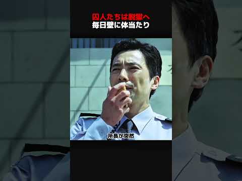 囚人は何度も硬い牢の壁に体当たりし、ついに奇跡が起きた！