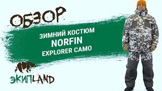 Зимние костюмы norfin expert camo