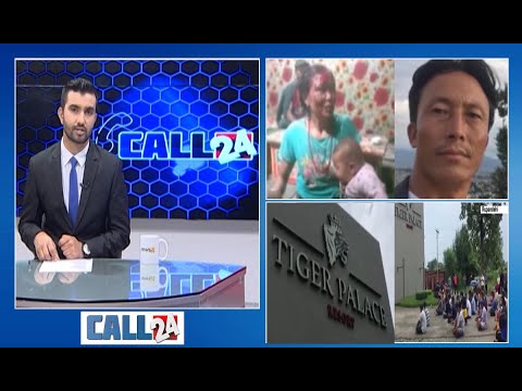 सुत्केरी महिला कुटपीट गर्ने गाउँपालिका अध्यक्ष लाईभ, इमेलको भरमा कर्मचारीको जागिर चैट | CALL 24