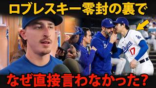 【大谷翔平】ロブレスキーの8回零封の裏で…4回前にそっと託した“ひと言”の意味