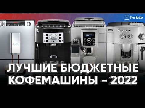 ТОП бюджетных кофемашин до 40 тысяч рублей в 2022 году. Что не надо покупать, а что можно?