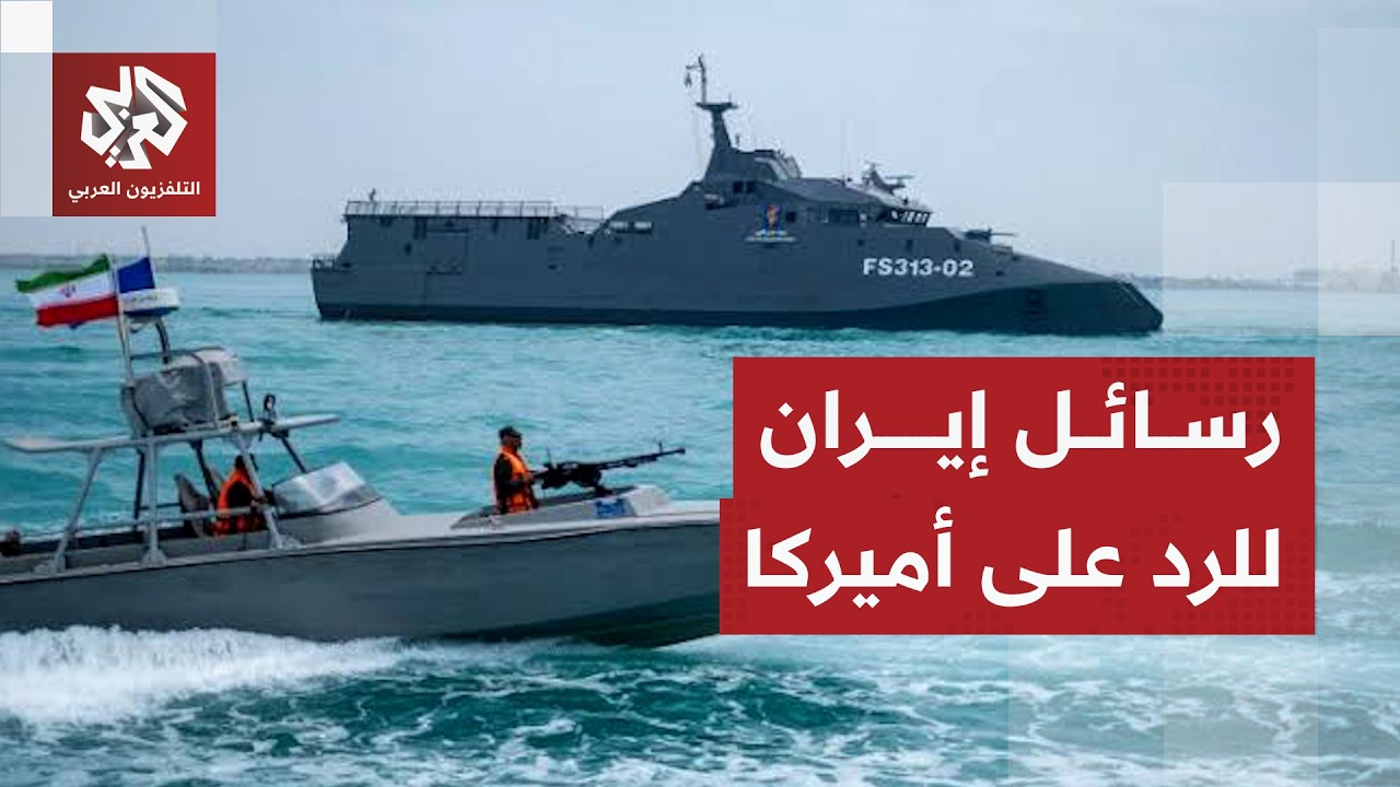 إيران تحدد شروطها في هرمز وتكشف حقيقة التحركات النووية في جبل الفأس