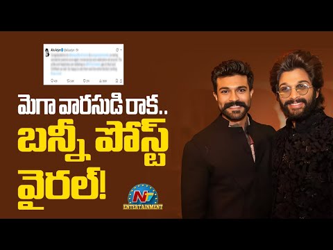 Allu Arjun's Emotional Tweet for Ram Charan & Upasana | Chiranjeevi || NTVENT