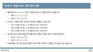 [이것이 코딩 테스트다 with Python] 25강 정렬 알고리즘 비교 및 기초 문제 풀이