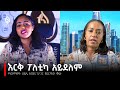 TBS TV| ማርያማዊት ሀይሌ ከTBS TV ጋር ያደረገችው ቆይታ| Interview With Maramawit Haile
