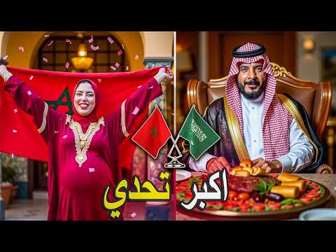 الأعلام تحدد حياتنا ليوم كامل أقوى تحدي مغربي سعودي