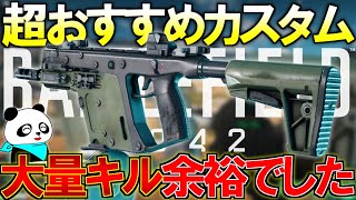 最強SMG『K30』の“無反動カスタム”が扱いやすすぎて大量キル余裕でした | BF2042