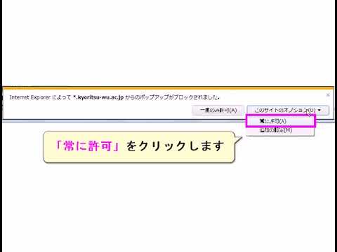 kyonetポップアップブロックの設定方法