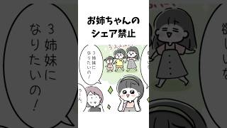 お姉ちゃんのシェア禁止【育児漫画】