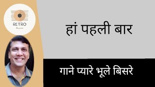 Download lagu Haan Pehali Bar               Movie : Aur Kaun (1979)              Music: Bappi Lahiri mp3 Download lagu Haan Pehali Bar               Movie : Aur Kaun (1979)              Music: Bappi Lahiri mp3