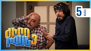Ժիրո Իվան 3, Սերիա 5 Կիրակի 21:30 / Zhiro Ivan